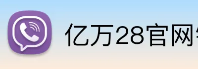 亿万28官网链接 Logo
