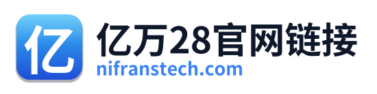 亿万28官网链接